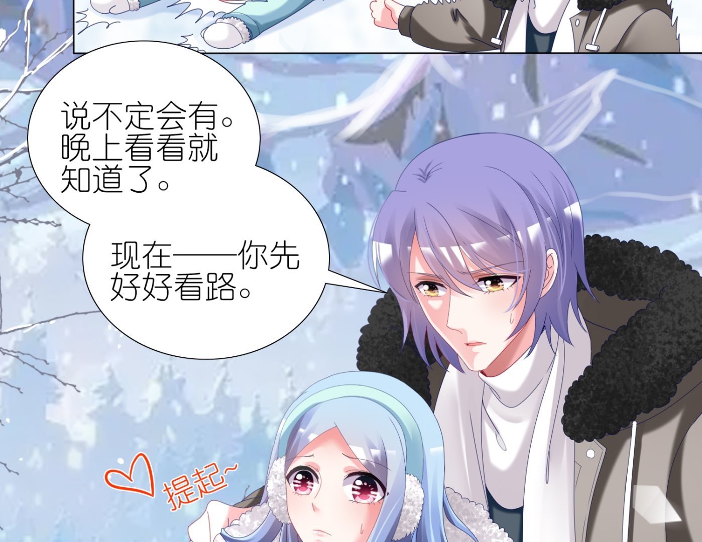 🍘我被总裁黑上了 第449话 第30页