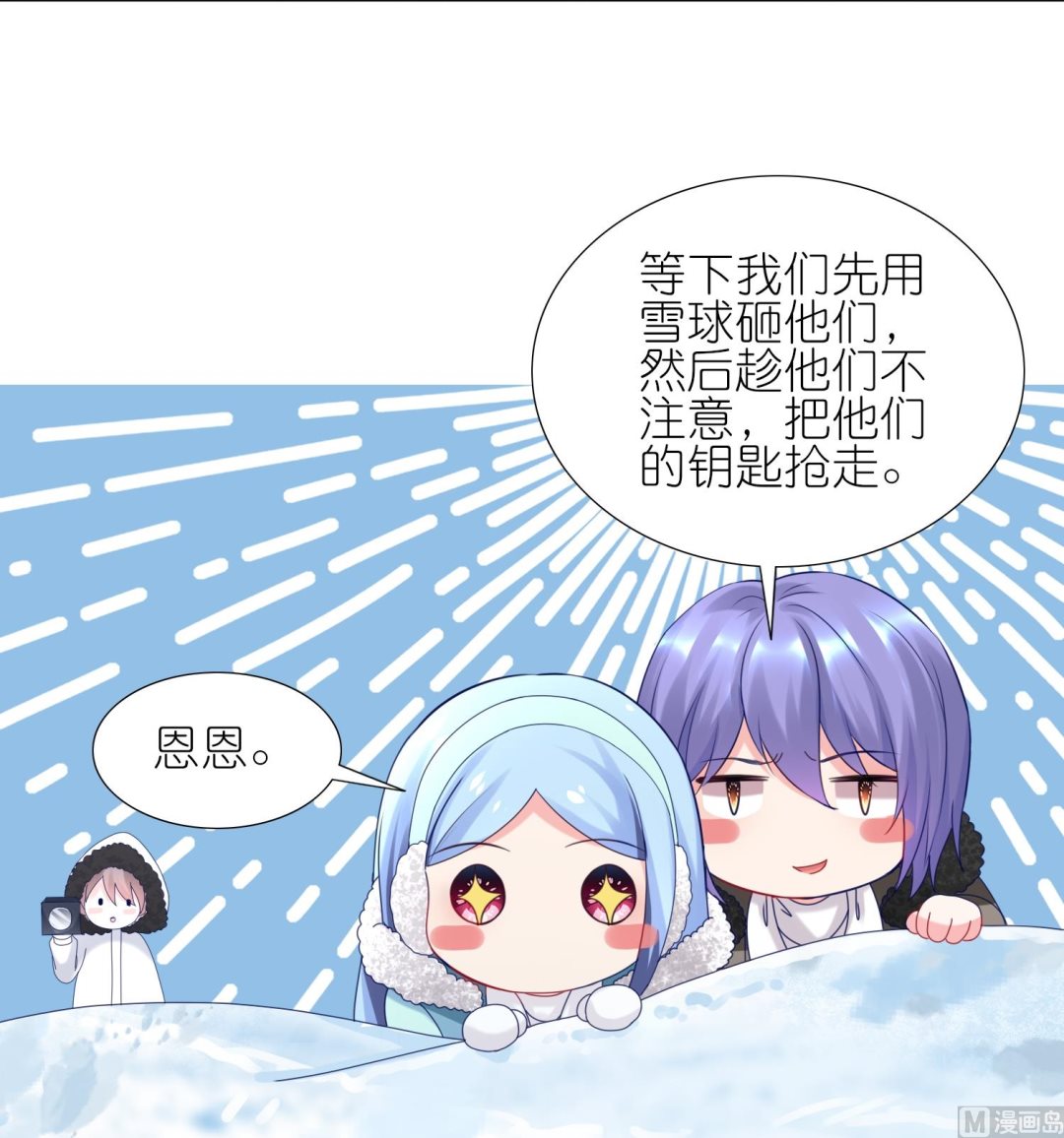 🍘我被总裁黑上了 第449话 第36页