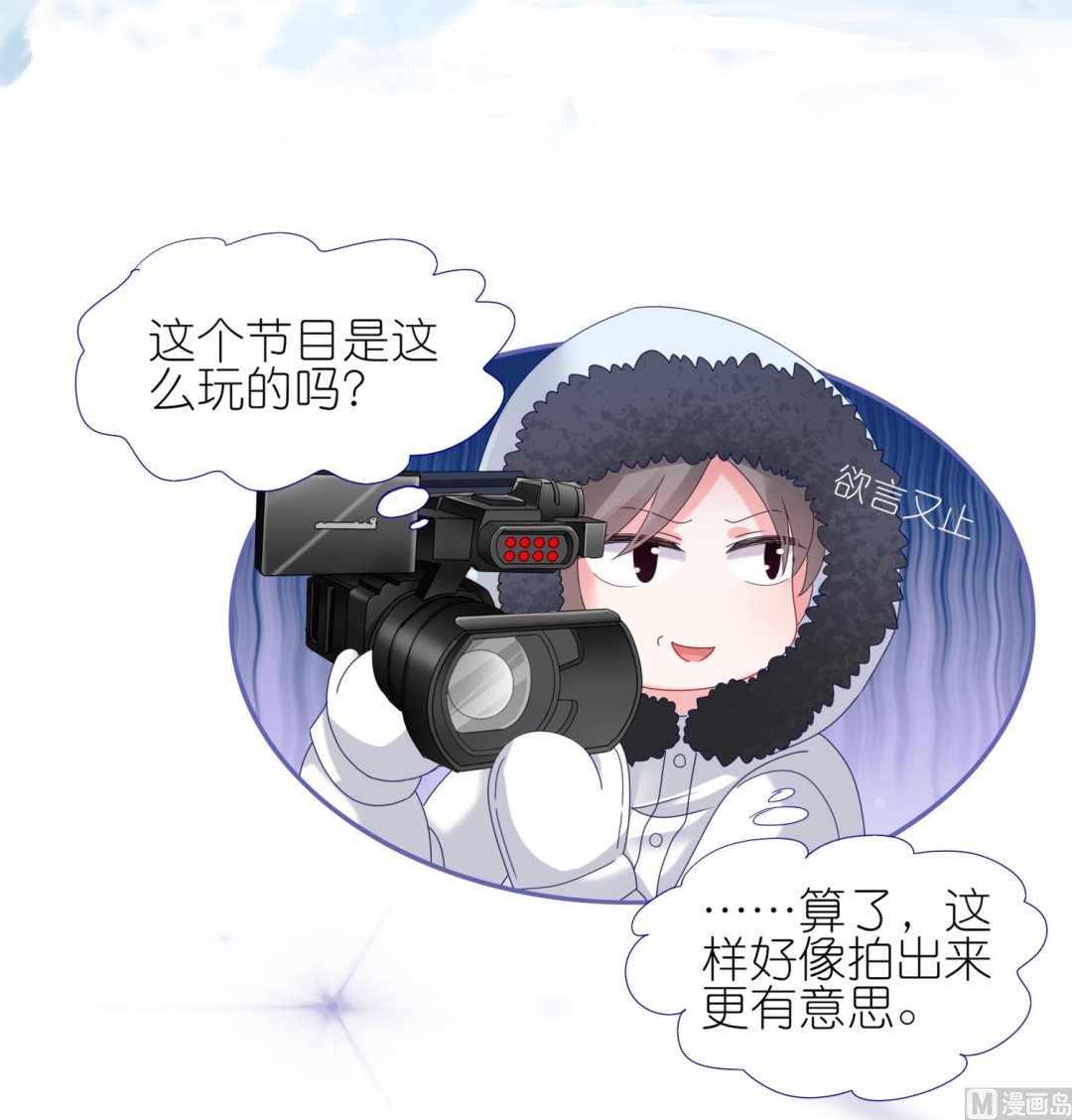 🍘我被总裁黑上了 第449话 第37页