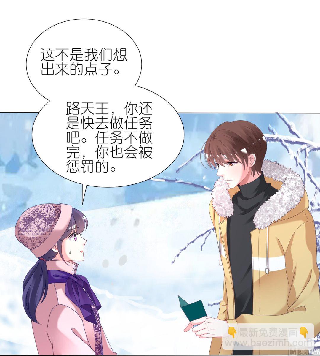 🍘我被总裁黑上了 第449话 第44页