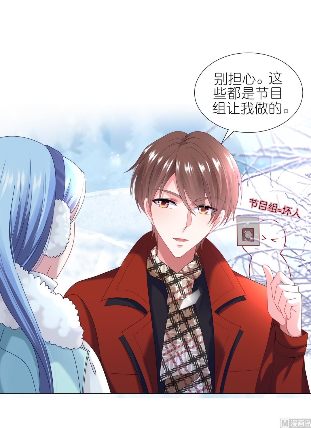 🍘我被总裁黑上了 第451话 第10页