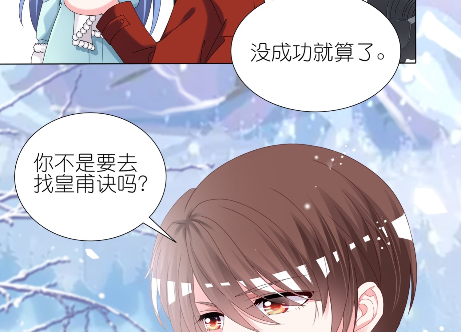 🍘我被总裁黑上了 第451话 第12页