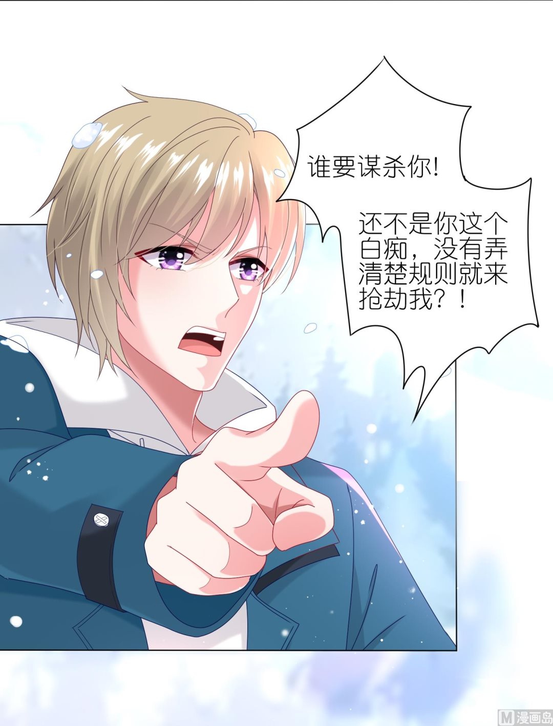 🍘我被总裁黑上了 第451话 第24页