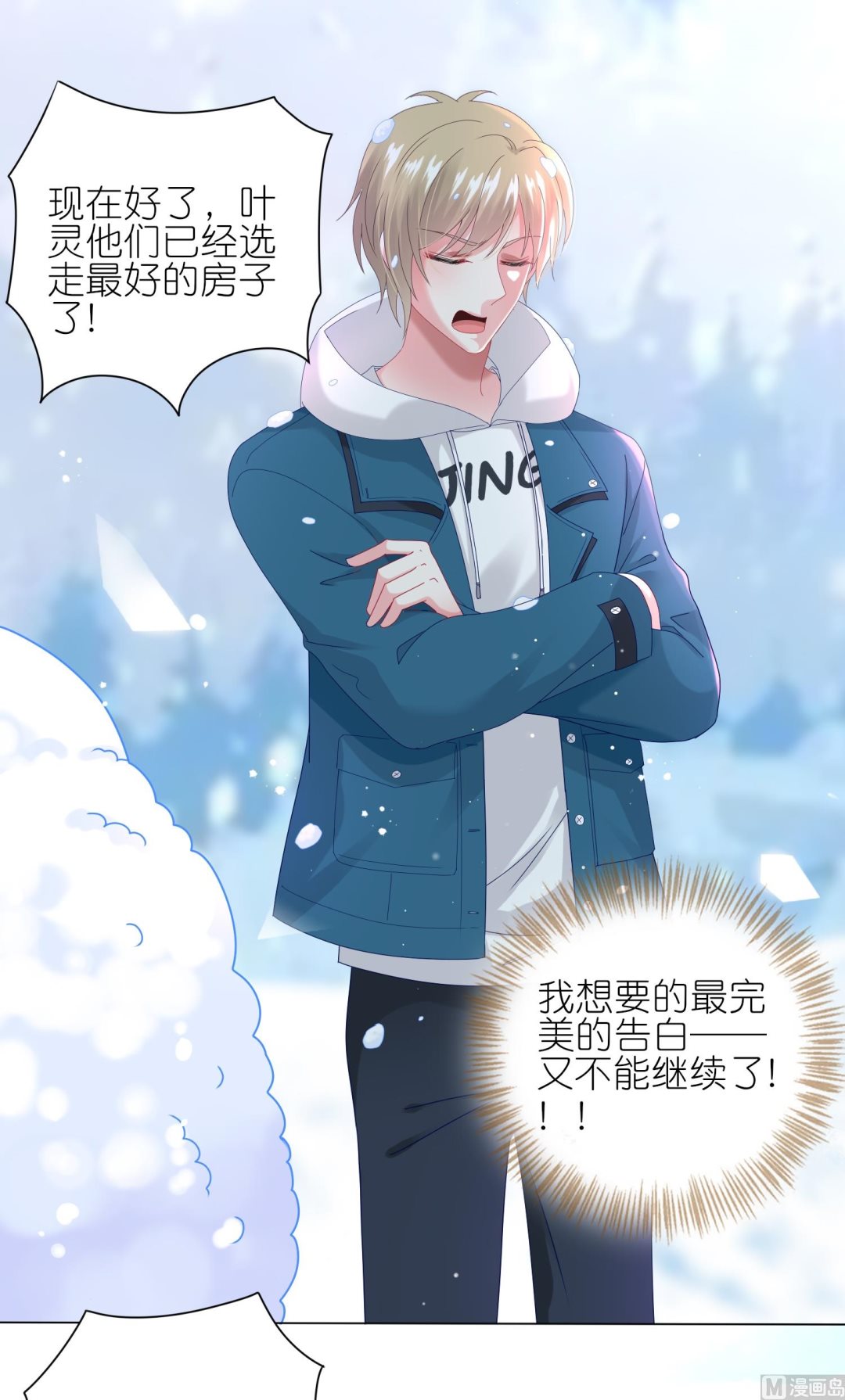 🍘我被总裁黑上了 第451话 第25页