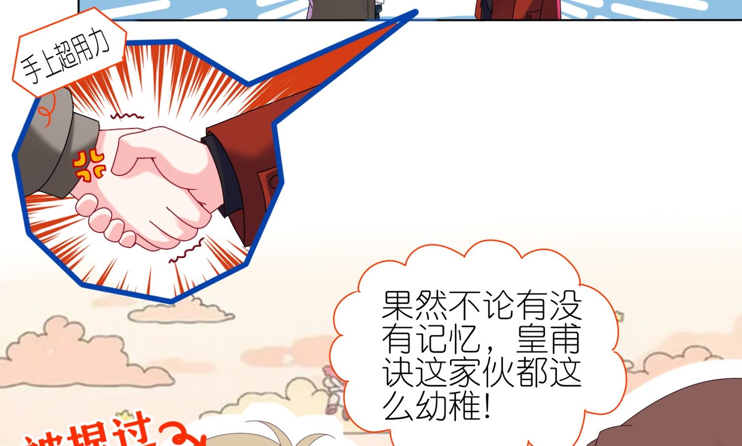 🍘我被总裁黑上了 第451话 第33页