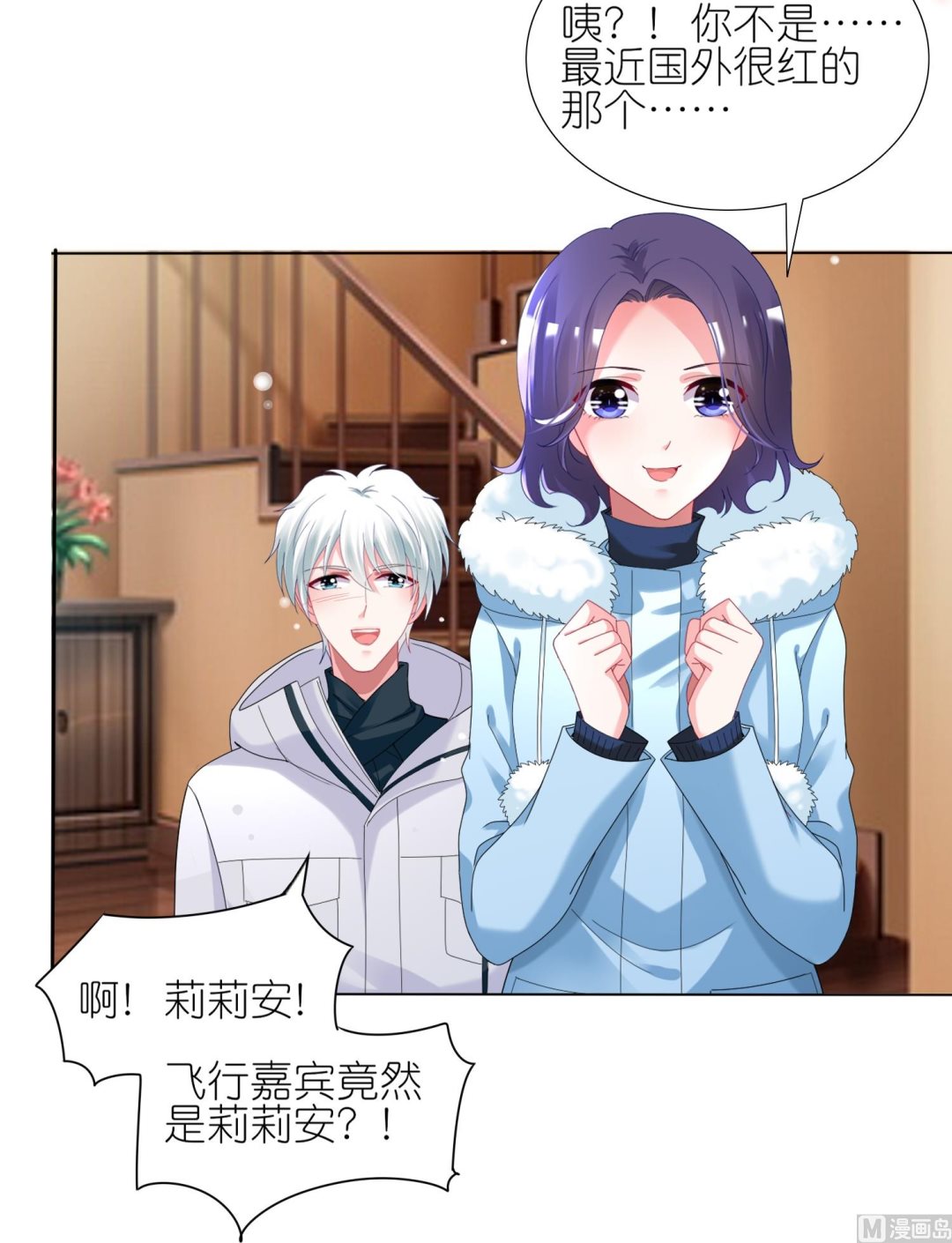 🍘我被总裁黑上了 第451话 第43页