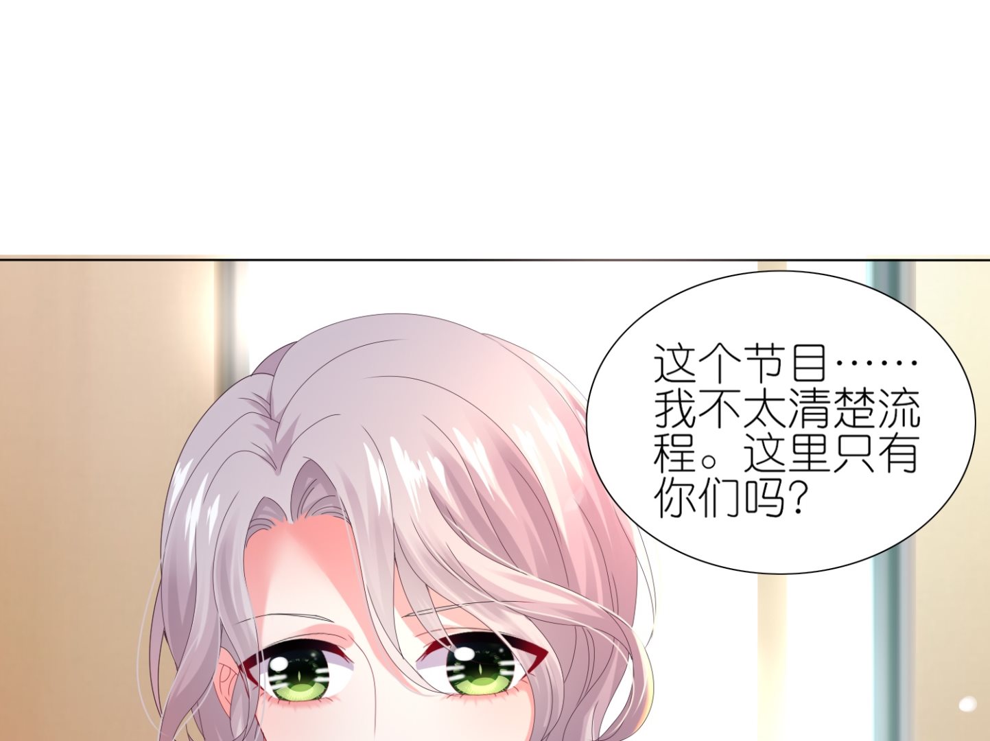 🍘我被总裁黑上了 第451话 第46页