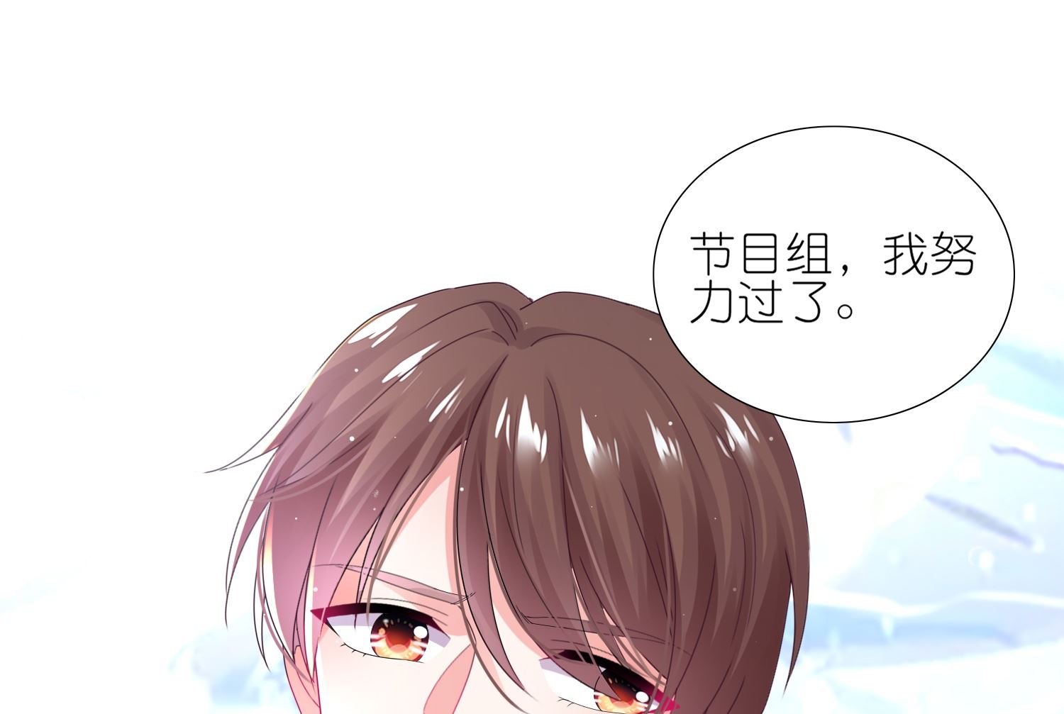 🍘我被总裁黑上了 第451话 第7页