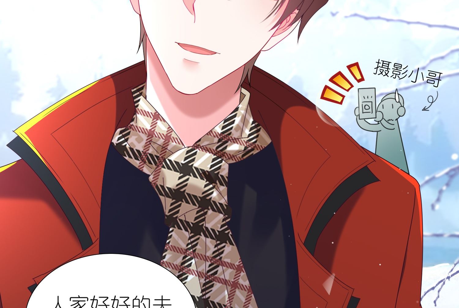 🍘我被总裁黑上了 第451话 第8页