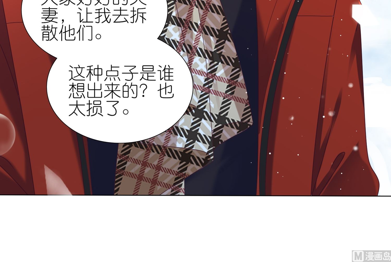 🍘我被总裁黑上了 第451话 第9页