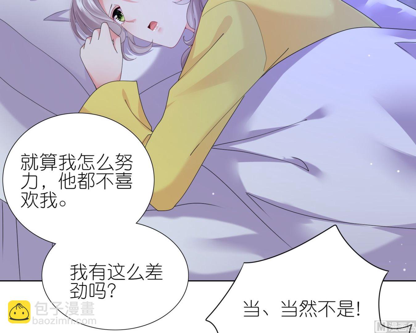 🍘我被总裁黑上了 第455话 第12页
