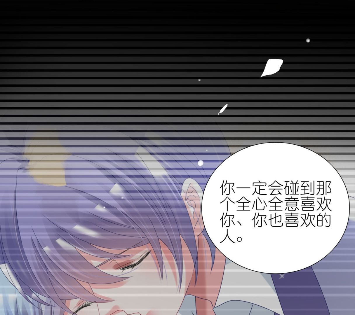 🍘我被总裁黑上了 第455话 第14页