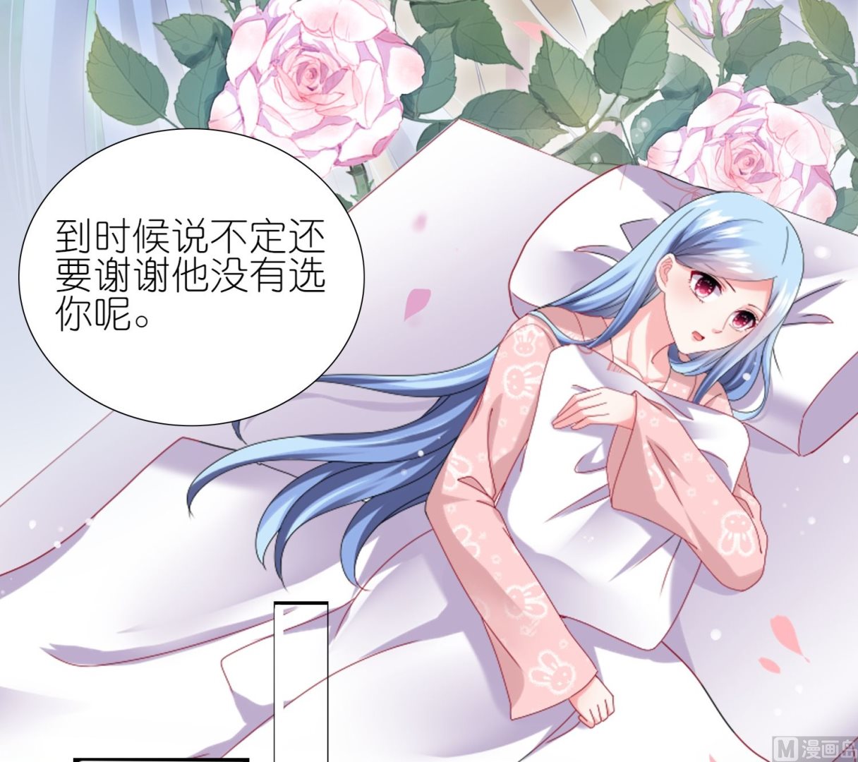 🍘我被总裁黑上了 第455话 第16页