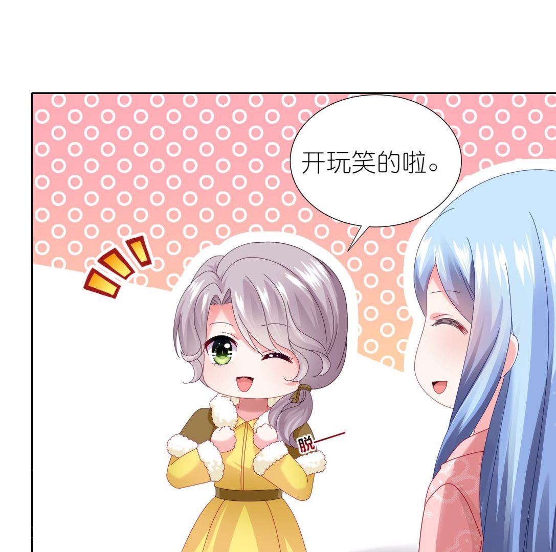 🍘我被总裁黑上了 第455话 第2页