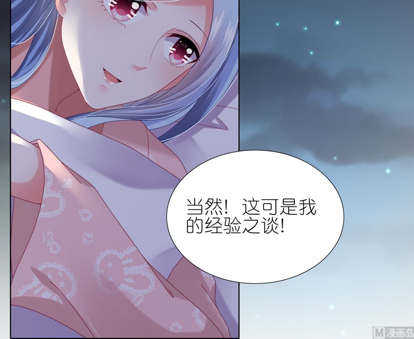 🍘我被总裁黑上了 第455话 第20页