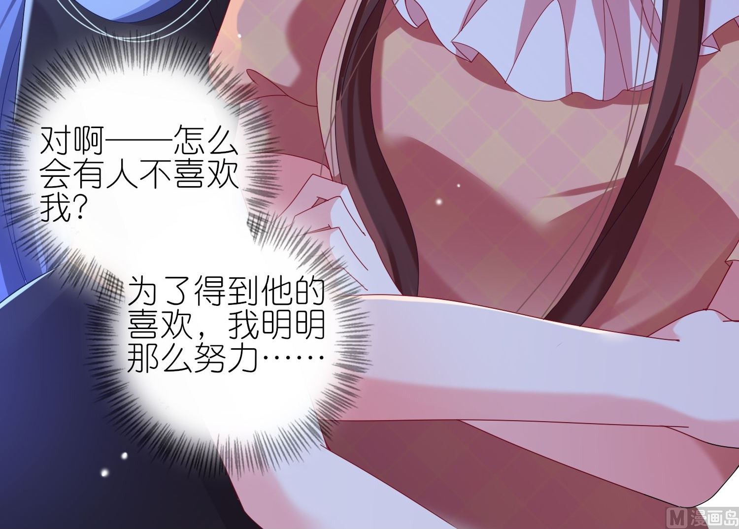 🍘我被总裁黑上了 第455话 第25页