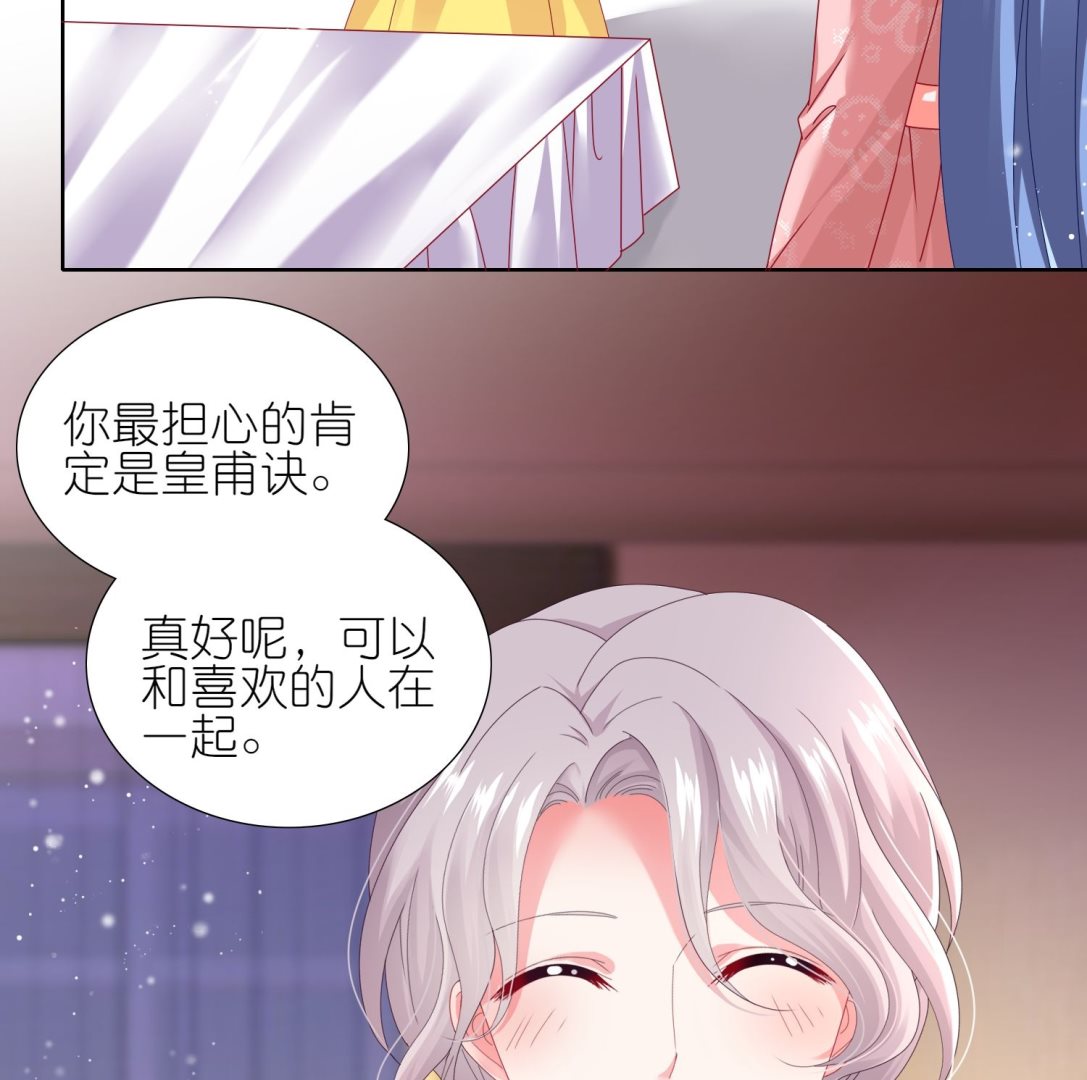 🍘我被总裁黑上了 第455话 第3页