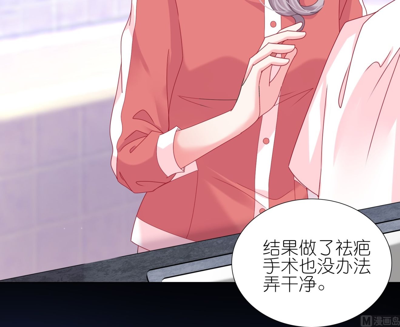 🍘我被总裁黑上了 第455话 第38页