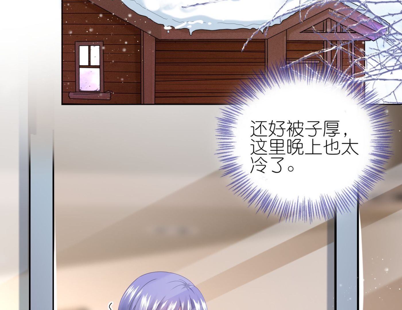 🍘我被总裁黑上了 第455话 第45页