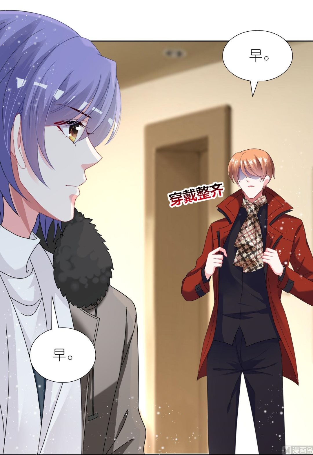 🍘我被总裁黑上了 第455话 第48页