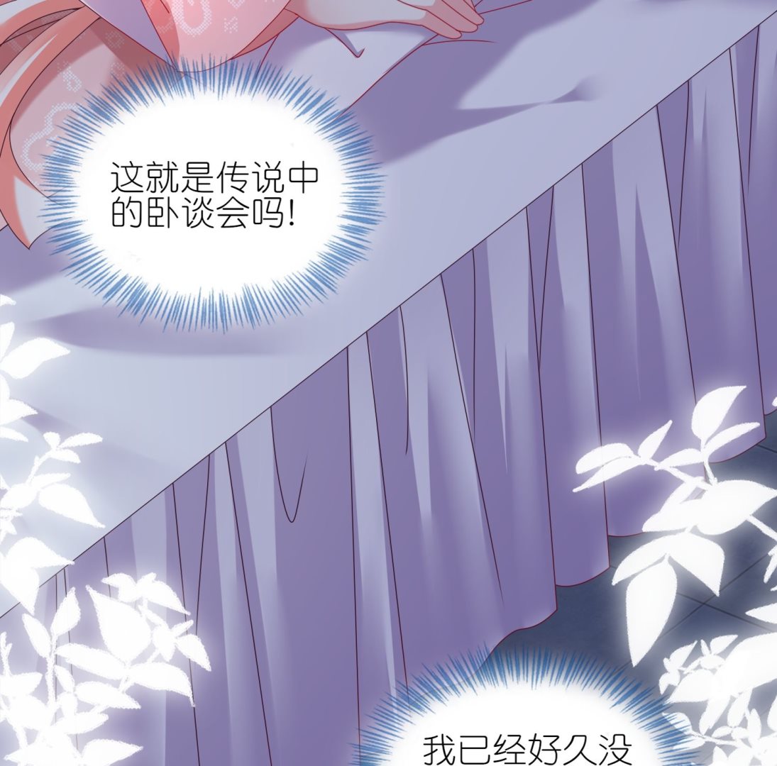 🍘我被总裁黑上了 第455话 第8页