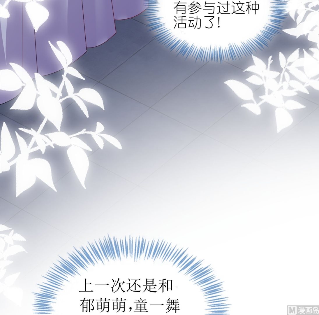 🍘我被总裁黑上了 第455话 第9页