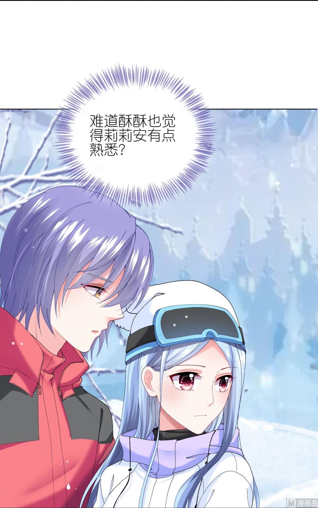 🍘我被总裁黑上了 第457话 第11页