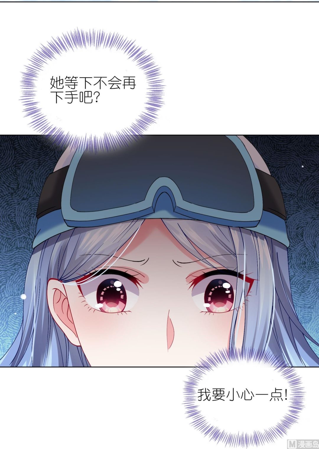 🍘我被总裁黑上了 第457话 第18页