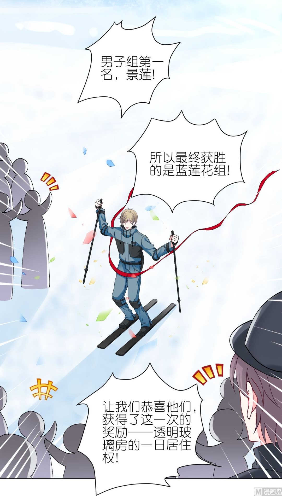 🍘我被总裁黑上了 第457话 第32页