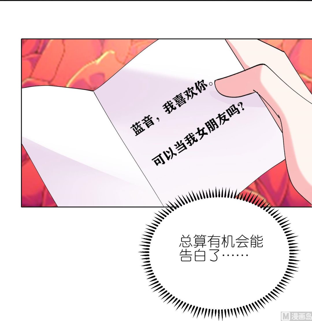 🍘我被总裁黑上了 第457话 第39页