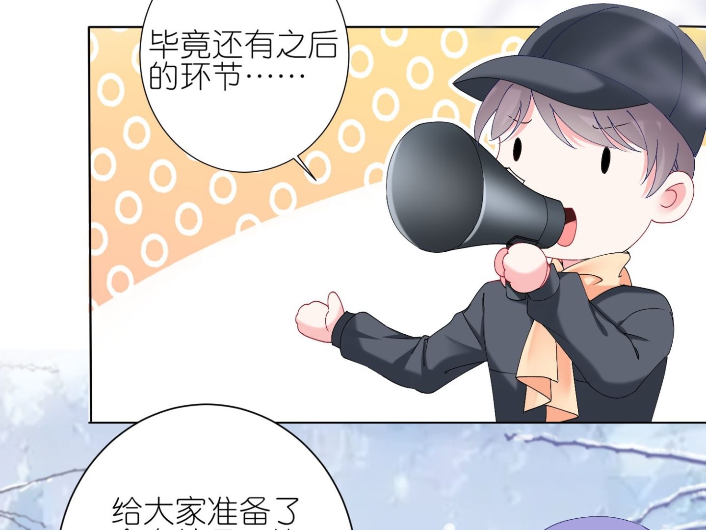 🍘我被总裁黑上了 第457话 第4页