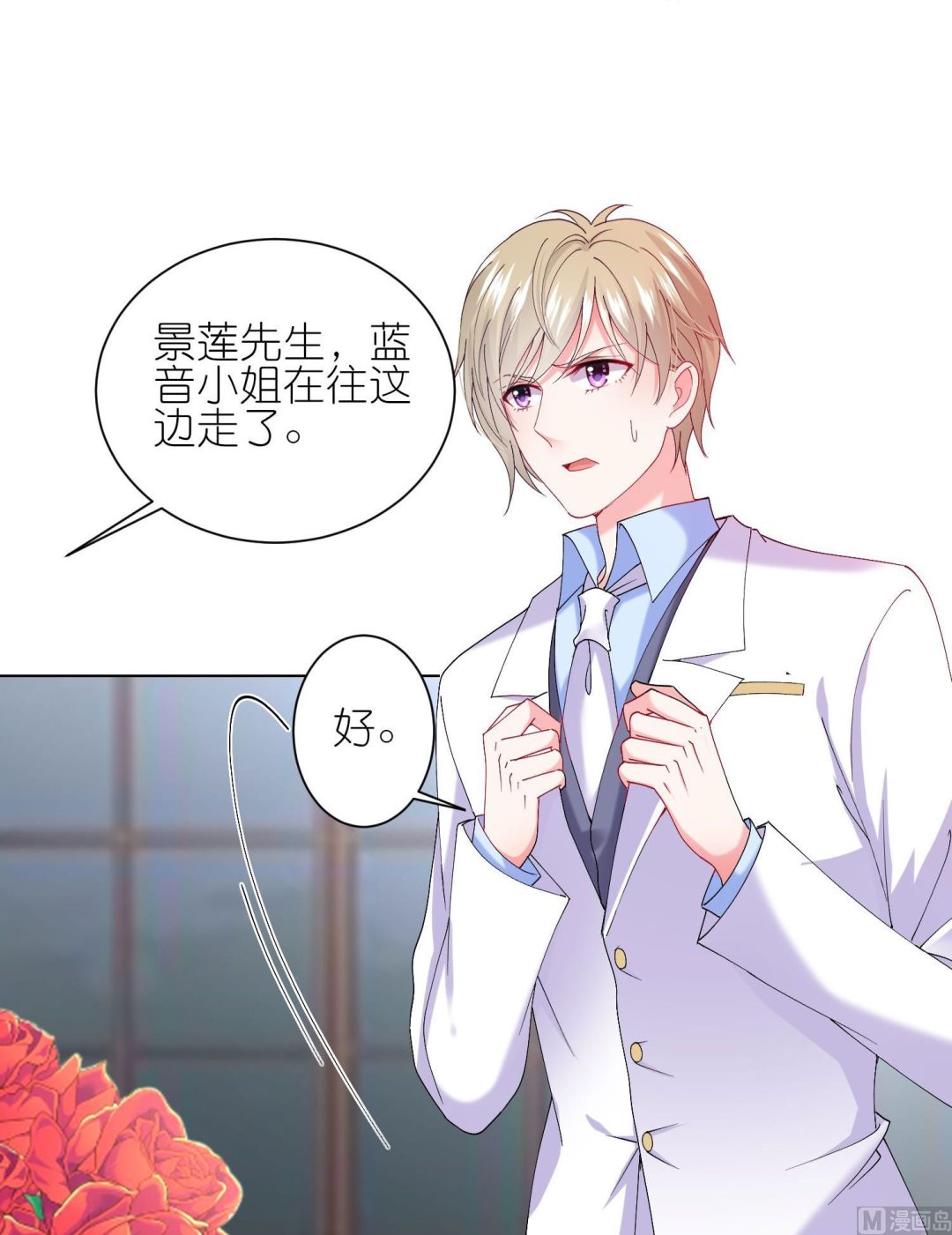 🍘我被总裁黑上了 第457话 第40页