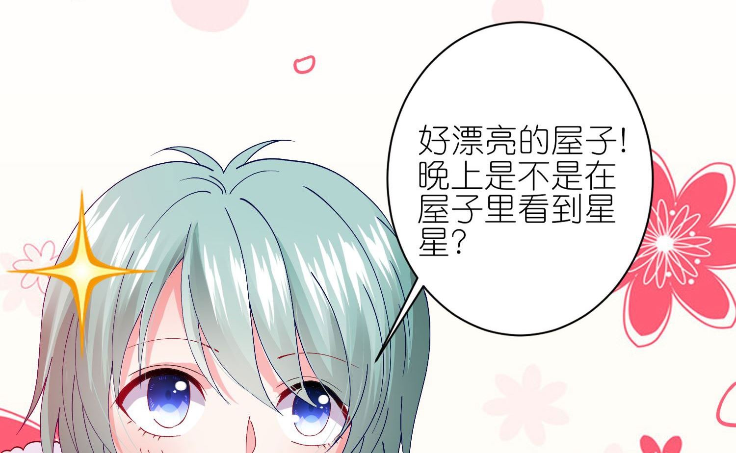 🍘我被总裁黑上了 第457话 第42页