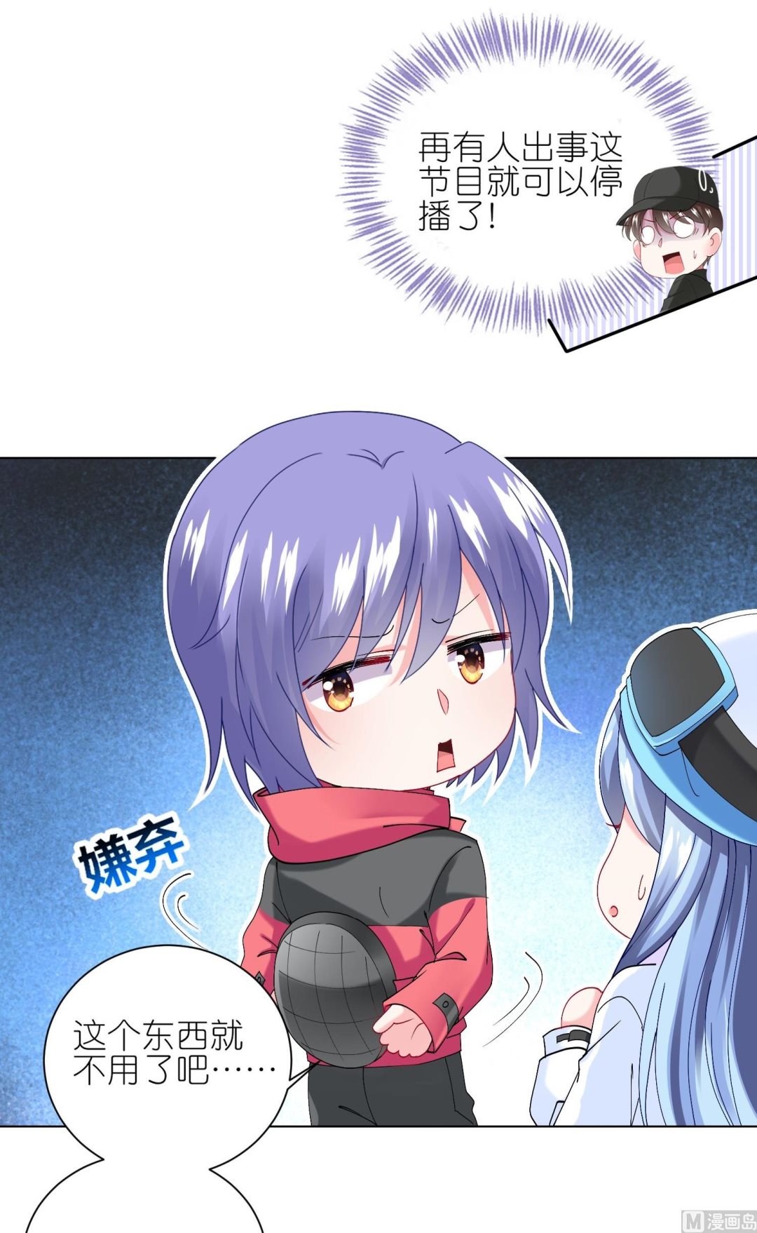 🍘我被总裁黑上了 第457话 第7页