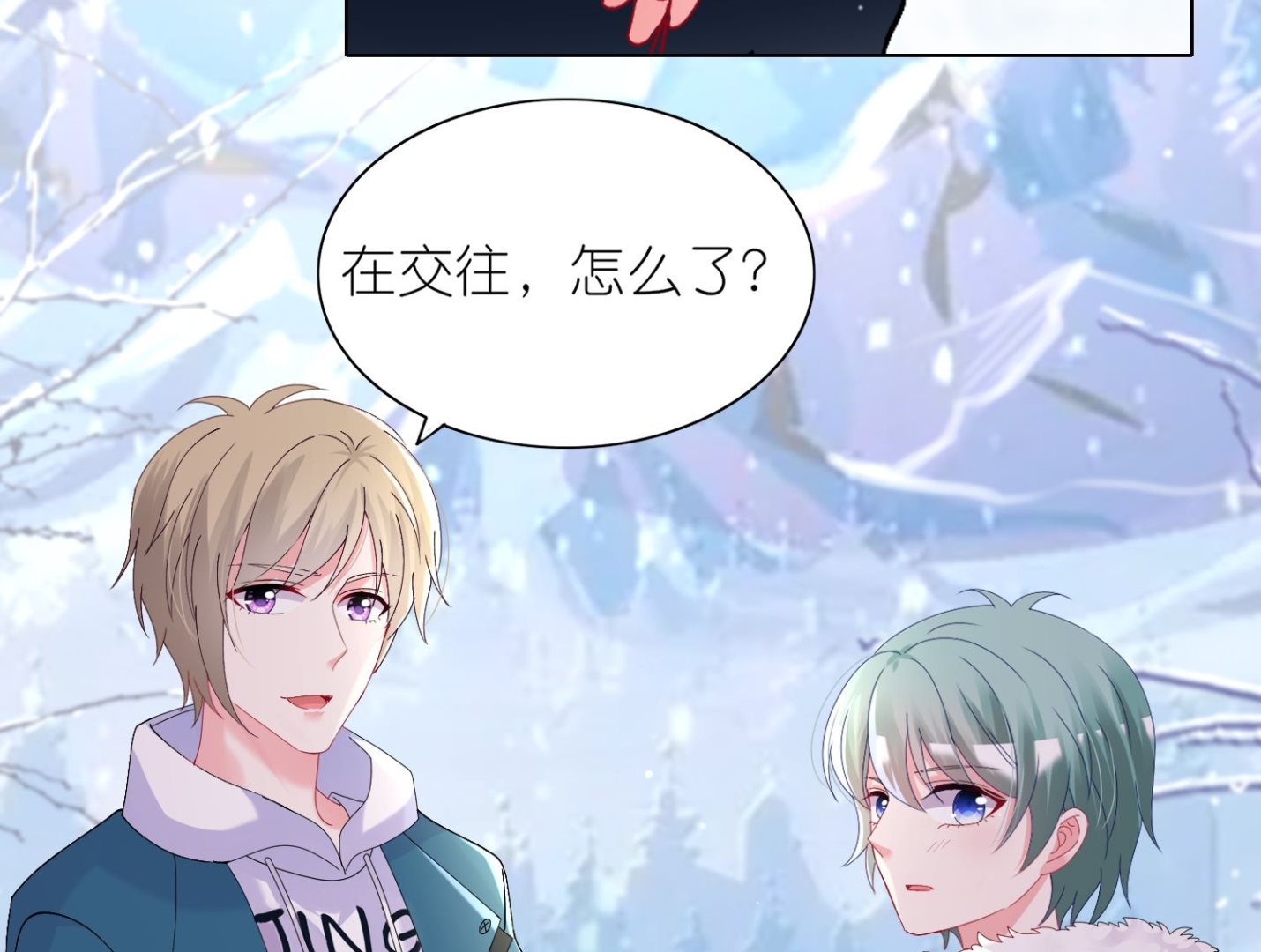 🍘我被总裁黑上了 第459话 第14页