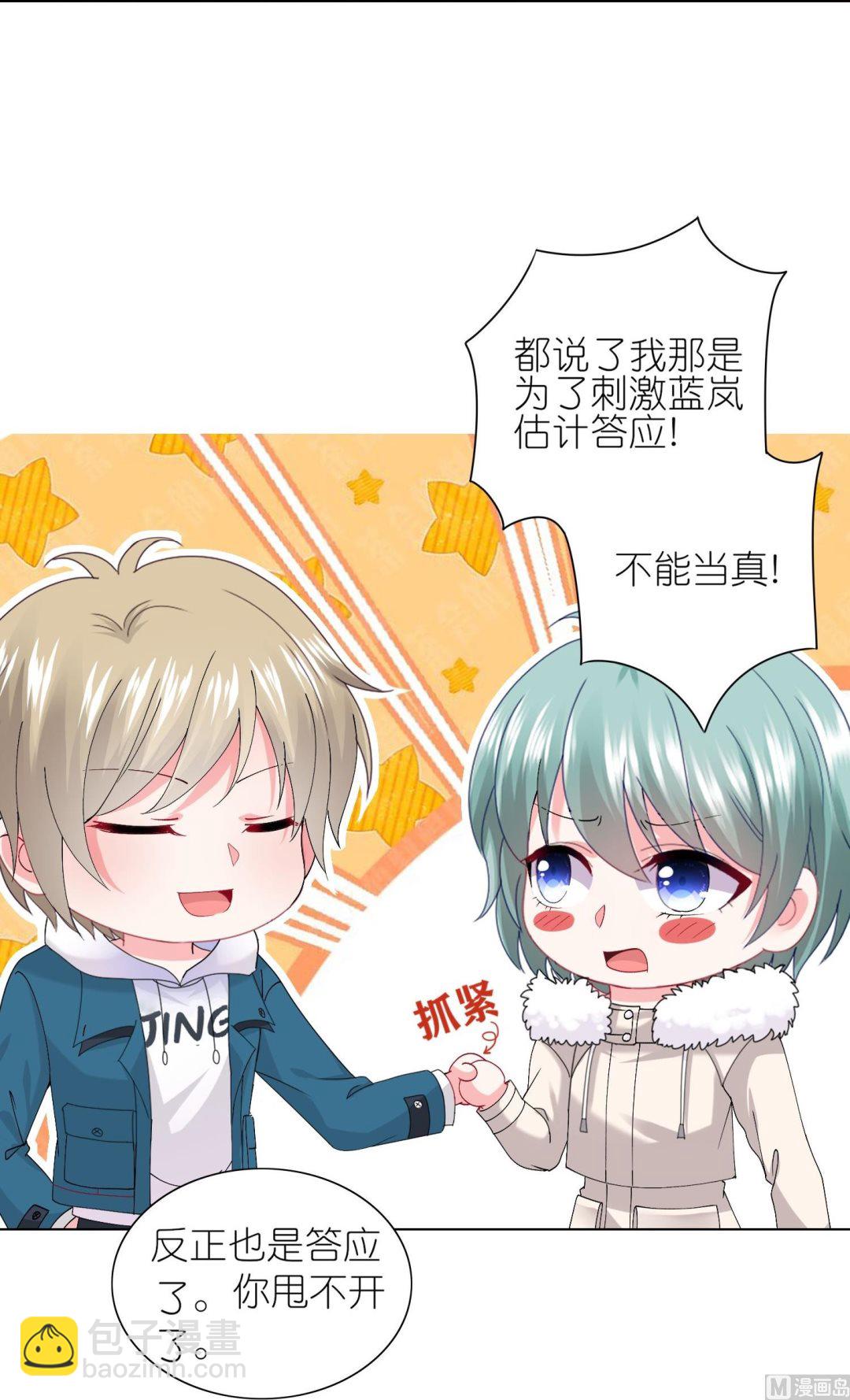 🍘我被总裁黑上了 第459话 第16页