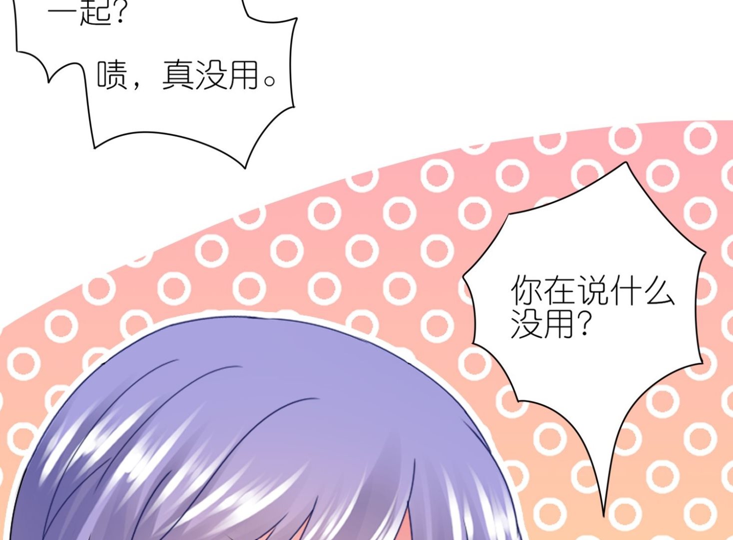 🍘我被总裁黑上了 第459话 第18页