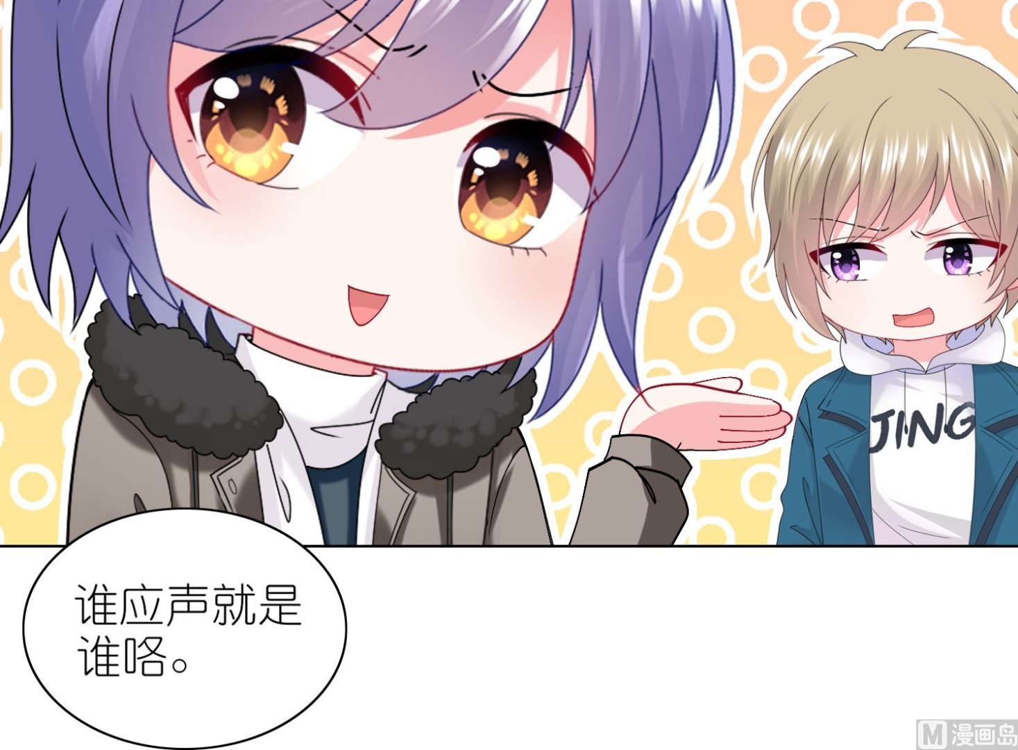 🍘我被总裁黑上了 第459话 第19页