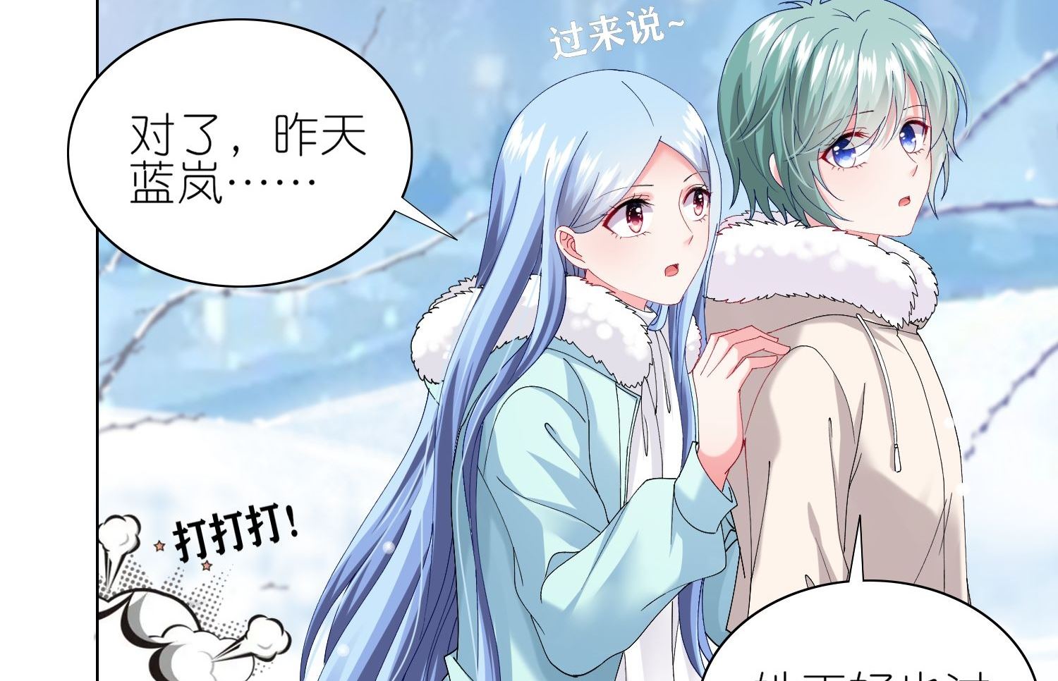 🍘我被总裁黑上了 第459话 第22页