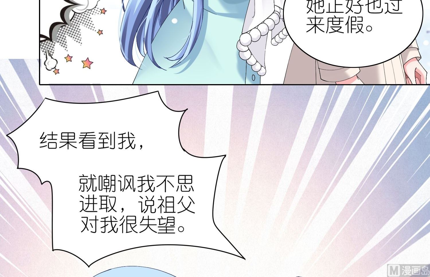 🍘我被总裁黑上了 第459话 第23页
