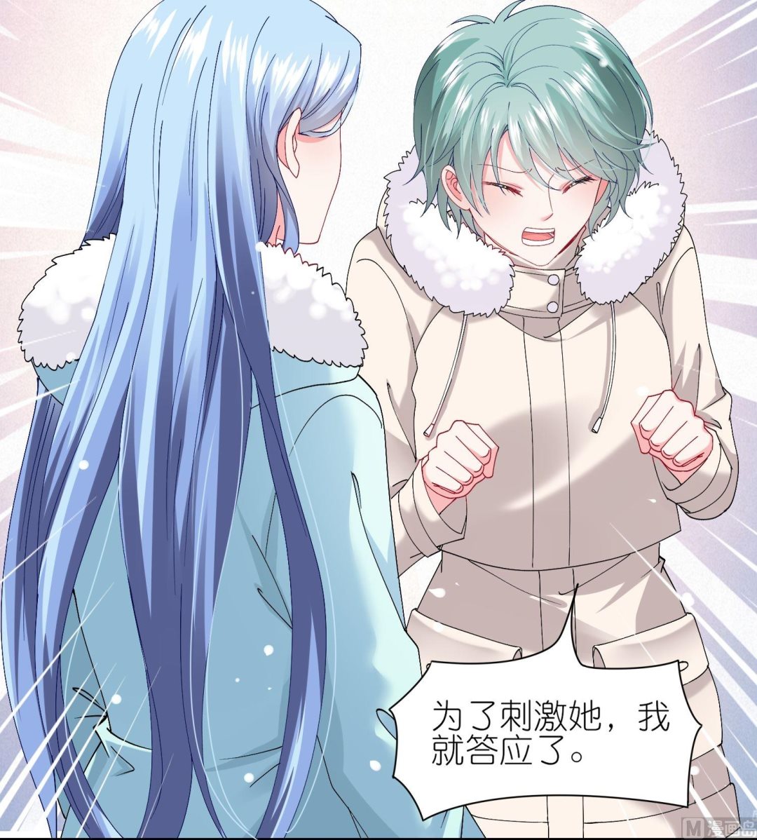 🍘我被总裁黑上了 第459话 第24页