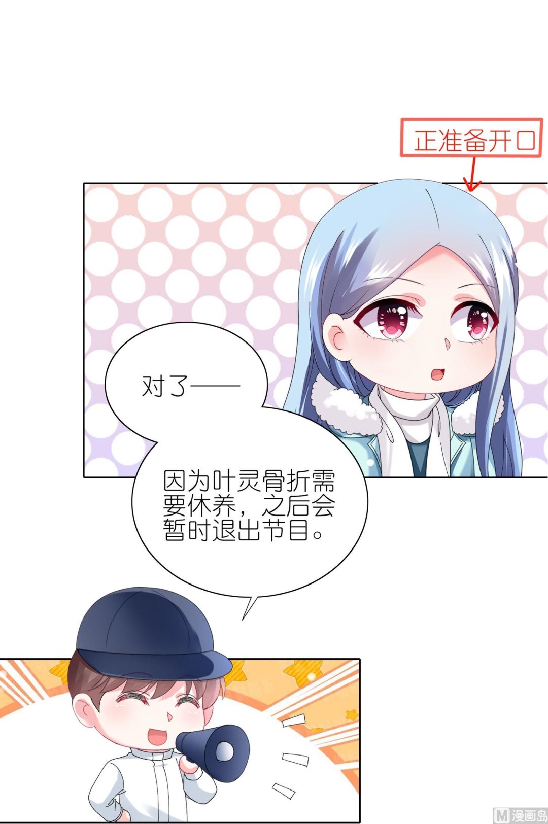 🍘我被总裁黑上了 第459话 第31页