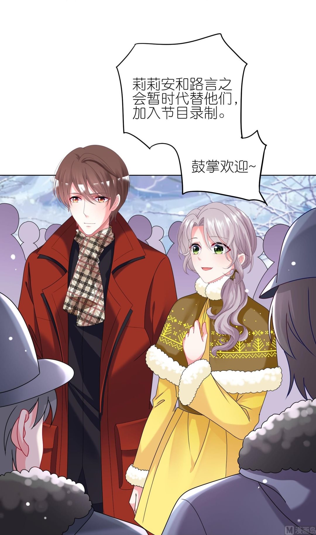 🍘我被总裁黑上了 第459话 第32页