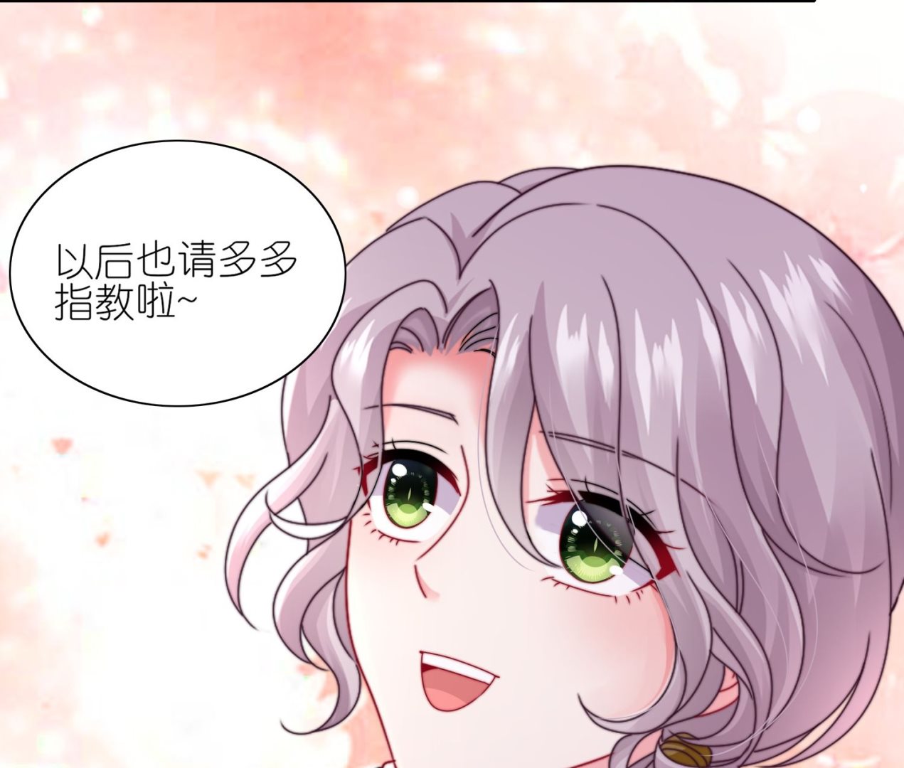 🍘我被总裁黑上了 第459话 第37页