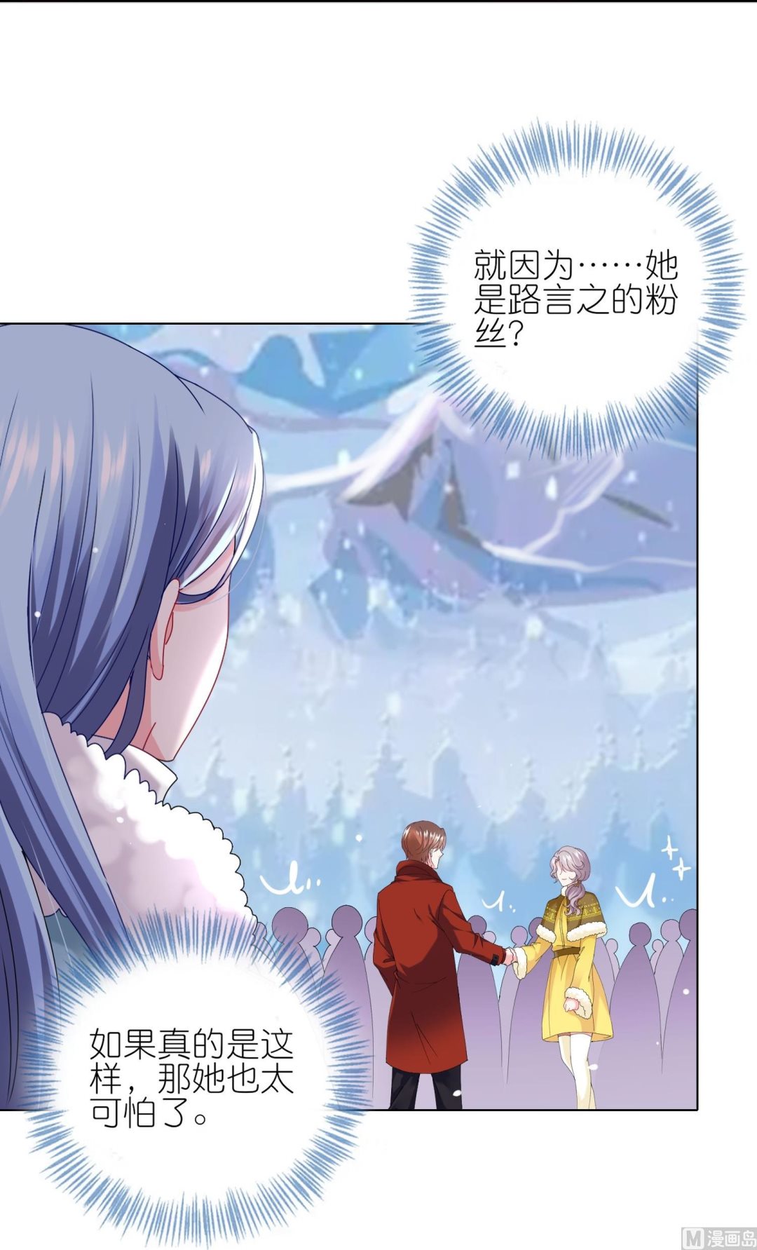 🍘我被总裁黑上了 第459话 第40页
