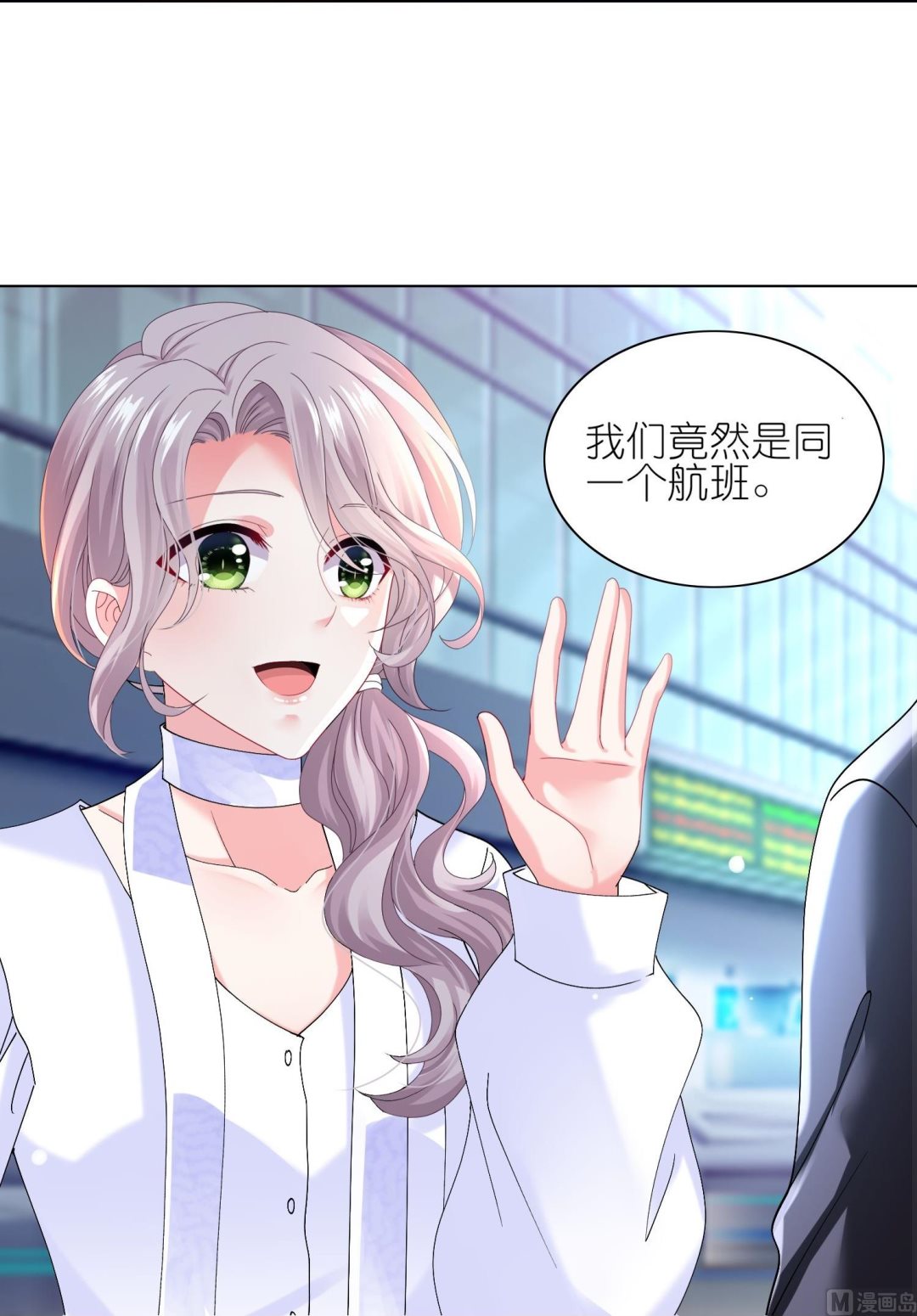 🍘我被总裁黑上了 第459话 第44页