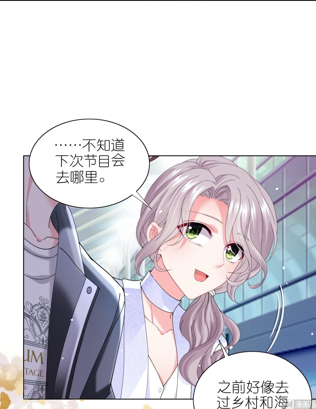 🍘我被总裁黑上了 第459话 第48页