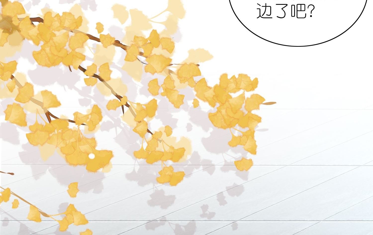 🍘我被总裁黑上了 第459话 第49页