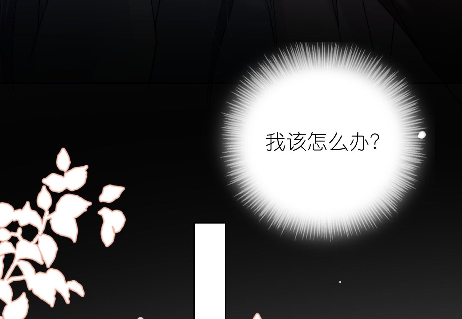 🍘我被总裁黑上了 第459话 第9页