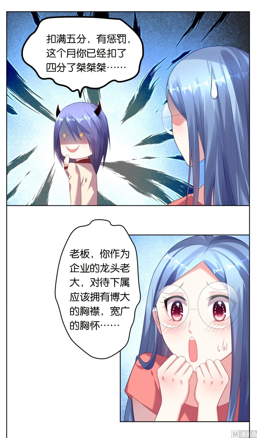 🍘我被总裁黑上了 第47话 第1页